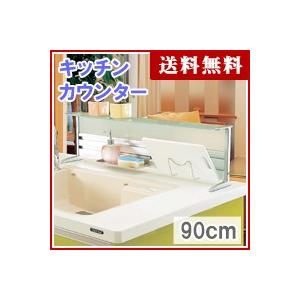 送料無料 キッチンカウンター90ｃｍ Cs 90 カウンターキッチン 水はね防止 ガード 目隠し Takubo カウンタースクリーン Lcs 90 すまいのコンビニ 通販 Yahoo ショッピング