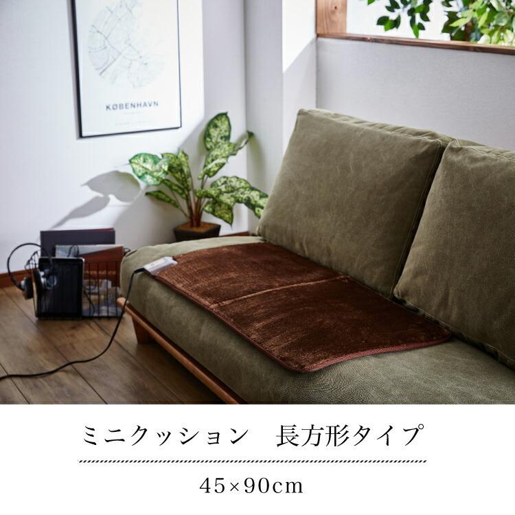 ミニクッション 長方形タイプ 電気カーペット ミニ ホット ミニクッション 長方形タイプ 電気カーペット ミニ ホット