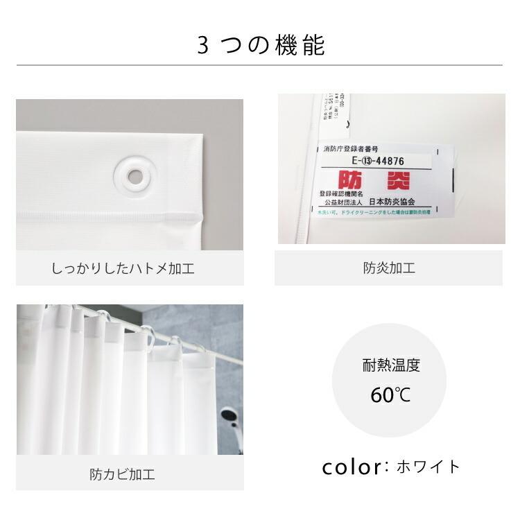日本製 シャワーカーテン 130×150cm 防炎 防カビ ホワイト ハトメ 8個