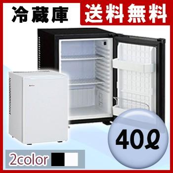 送料無料 代引不可 】冷蔵庫（客室用）40L【 小型冷蔵庫 三ツ星貿易 ミニ冷蔵庫 コンパクト冷蔵庫 40L 】LF500B01b000