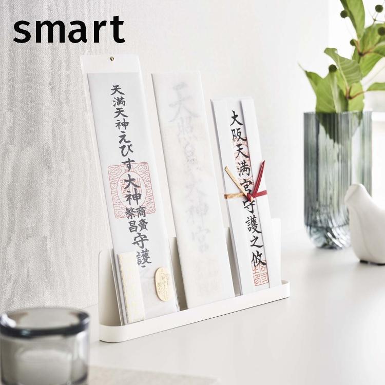山崎実業 神札スタンド スマート 【 神札立て お札立て 神棚 簡易神棚