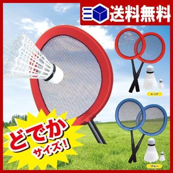 送料無料 どでかバトミントン バドミントン ドデカ 大きなバトミントン アウトドア スポーツ用品 レジャー用品 スポーツ おもちゃ Lf647b10b000 Lf647b10b000jh694 339 すまいのコンビニ 通販 Yahoo ショッピング