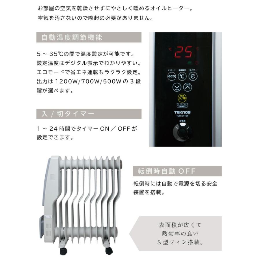 オイルヒーター 11枚フィン デジタル表示 TOH-D1101 ヒーター 送料無料|yh-life-inc|03