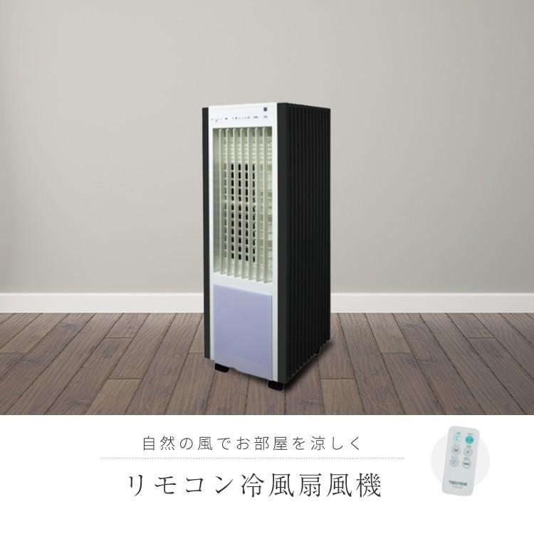TEKNOS（テクノス） リモコン冷風扇風機 扇風機 冷風機 冷風 冷風扇
