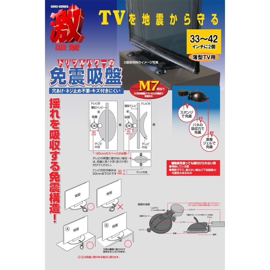 激吸着免震吸盤テレビ用 2個入 GKM-2【転倒防止・防災グッズ・転倒防止 テレビ】4571337300218|yh-life-inc|03