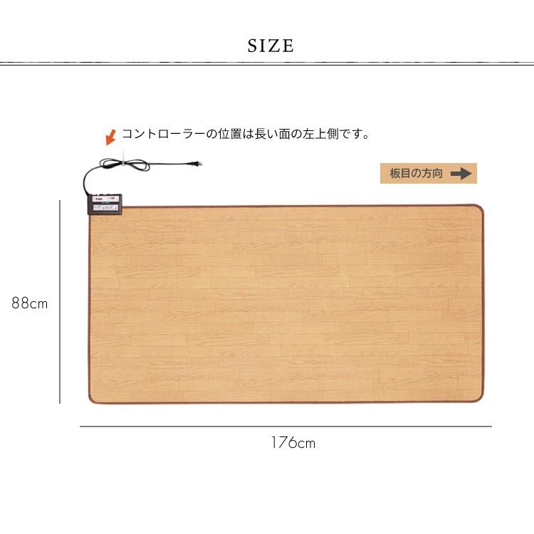 ホットカーペット フローリング調 1畳 木目調　88cmx176cm 木目 電気カーペット カーペット 1帖 送料無料 [01htc]｜yh-life-inc｜06