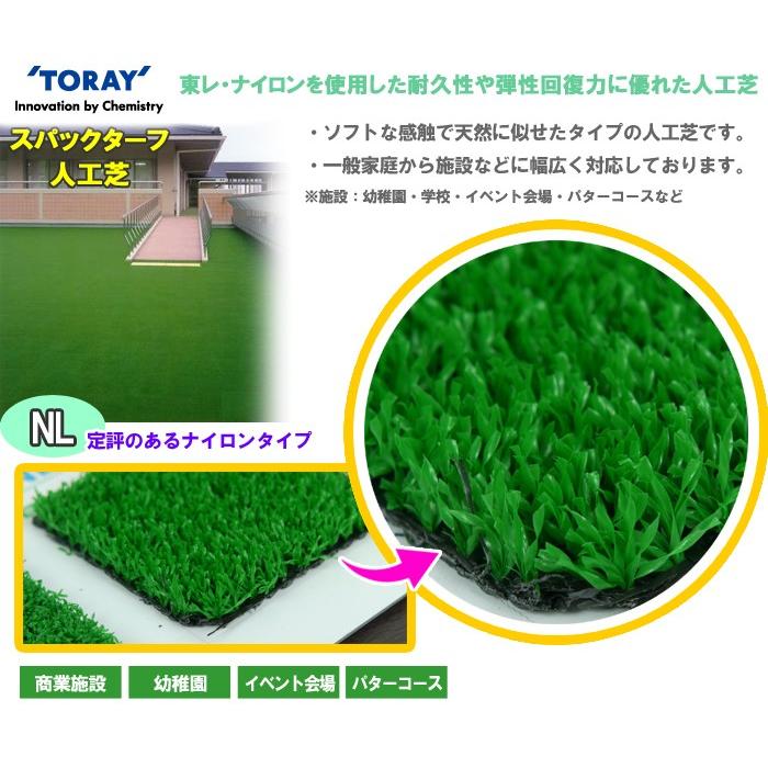 【人工芝 ロール・東レ】 スパックタークＮＬ 91cmX20mX6mm　NL-91L_1