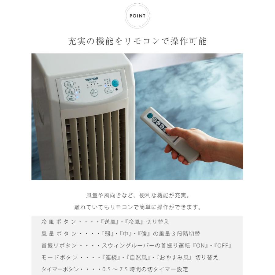 TEKNOS（テクノス） リモコン冷風扇風機 TCW-010 爆買 : すまいの