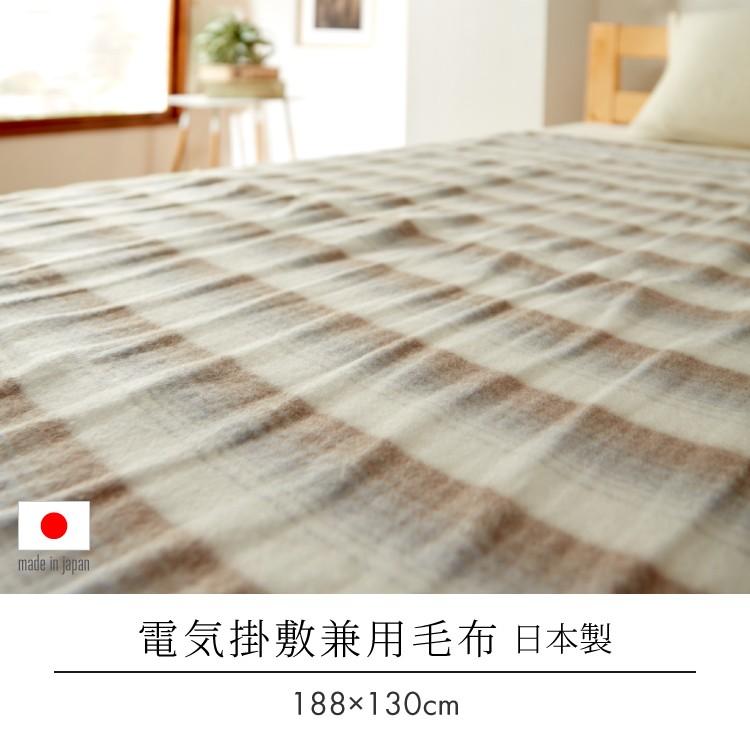 電気掛敷毛布 NA-013K 188x130cm 電気毛布 日本製 国産 毛布 ホットブランケット かけ毛布 しき毛布 ひざ掛け 送料無料｜yh-life-inc｜02