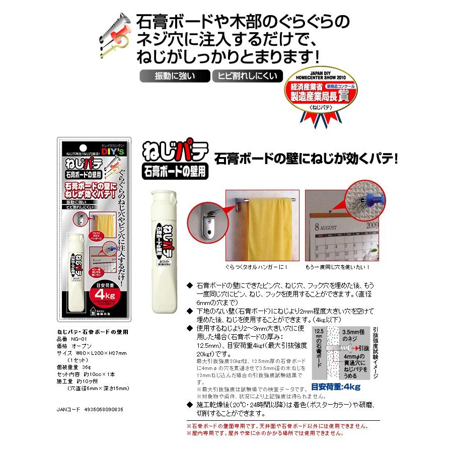 ねじパテ 石膏ボードの壁用 Ng 01 パテ 建築の友 Ng 01 すまいのコンビニ 通販 Yahoo ショッピング