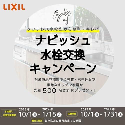日本正規代理店 LIXIL(リクシル) ナビッシュ タッチレスキッチン水栓 RSF-671NA 寒冷地用 電源コ