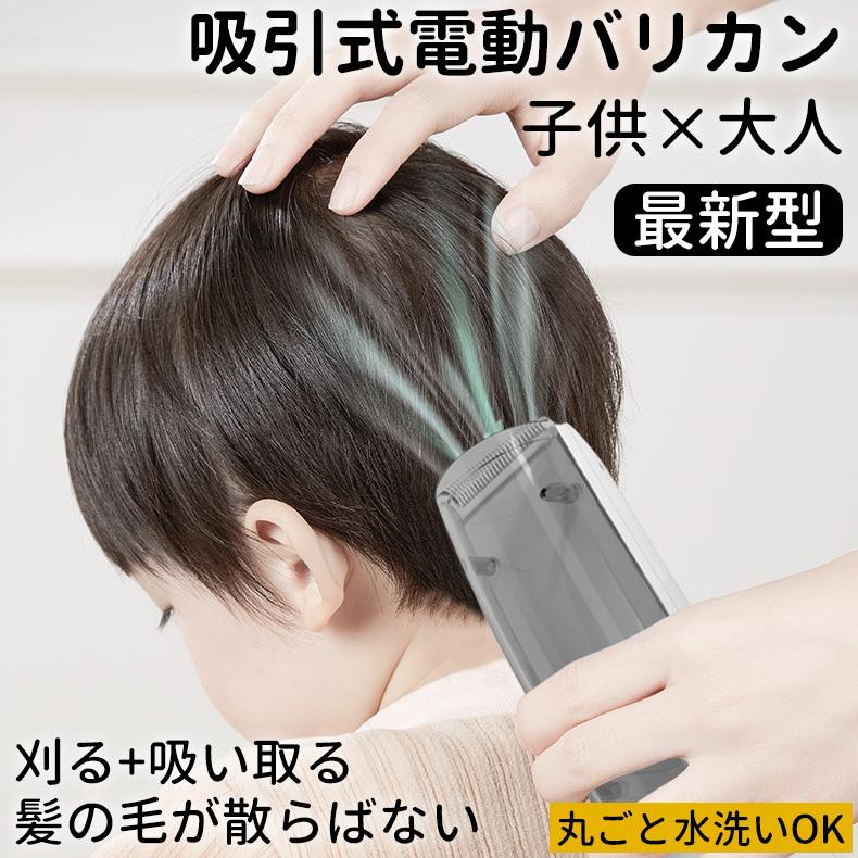 最新版 吸引式 電動バリカン 散髪 子供 Ipx7防水 ヘアカッター バリカン 毛クズ吸引
