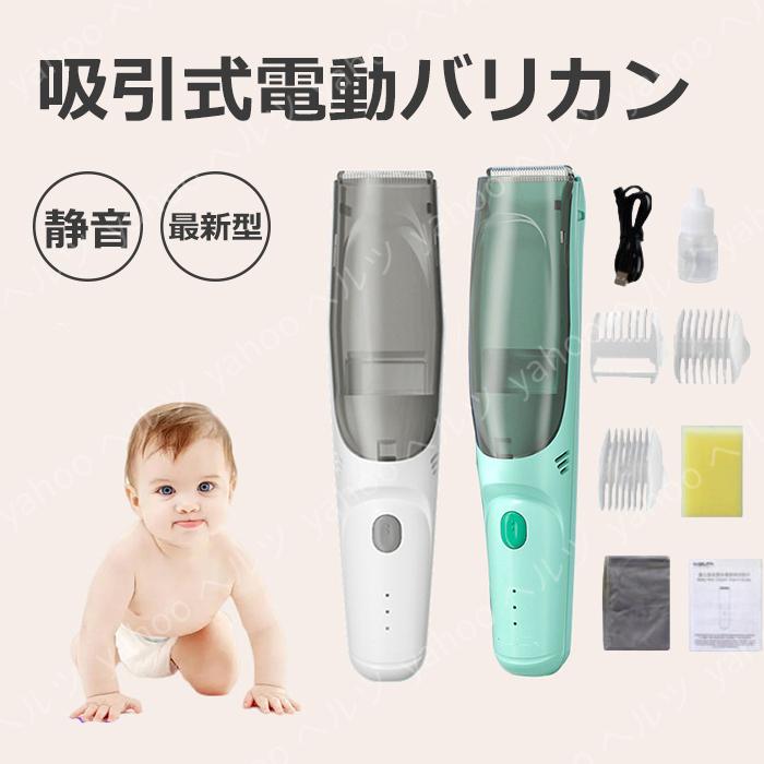 最新版 吸引式 電動バリカン 散髪 子供 Ipx7防水 ヘアカッター バリカン 毛クズ吸引 充電式バリカン コードレス Usb充電 水洗い可 刈り高さ調整 切れ味抜群 Hair07 2 ヘルツ 通販 Yahoo ショッピング