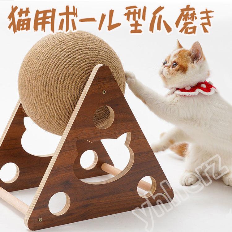 猫 爪とぎ 爪研ぎ 爪みがき 猫 ネコ おもちゃ つめとぎ ねこ ストレス解消 運動不足解消 ペット用 ボール型 猫用 爪磨き天然サイザル麻 球 丸 つめとぎ おしゃれ Petbed08 ヘルツ 通販 Yahoo ショッピング