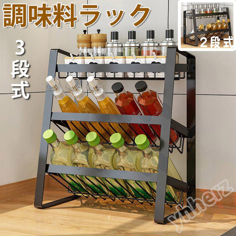 調味料ラック 3段 2段 スパイスラック 大容量 スパイスホルダー 調味料収納ラック キッチンラック 調味料 収納 おしゃれ 省スペース 台所収納ラック 調味料入れ Rack72 ヘルツ 通販 Yahoo ショッピング