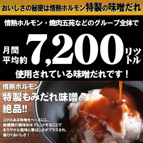 焼き肉 焼肉 肉 味噌だれ漬けマルチョウ 0g 情熱ホルモン 情ホル 情熱ホルモン直売ショップ Yahoo店 通販 Yahoo ショッピング