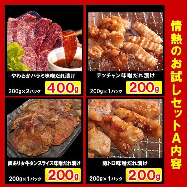 焼肉 送料無料 計1kg 情熱の お試し 焼肉セット【Ａ】(ハラミ テッチャン 豚トロ 訳あり牛タン) バーベキュー BBQ 北海道沖縄配送は別途送料追加｜yhjonetsu｜05