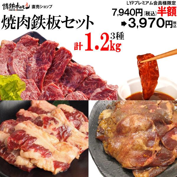 半額 LYPプレミアム会員様限定 焼き肉 計1.2kg 焼肉 鉄板セット ハラミ カルビ 訳あり牛タン バーベキュー BBQ 牛肉 肉  北海道・沖縄配送は別途送料追加 の商品画像