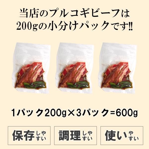 情熱ホルモン プルコギ ビーフ にんにくの芽入り お試しセット 600g