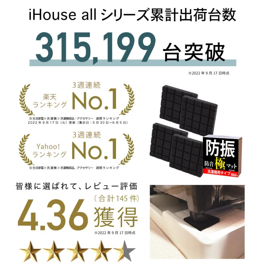 iHouse all 正規品 洗濯機用防振ゴム 防振 ゴム 極 4枚入り 防災士監修 洗濯機 かさ上げ 振動吸収マット 振動軽減 高さ調整 底上げ 防振防音 揺れ防止｜yhshopping｜03