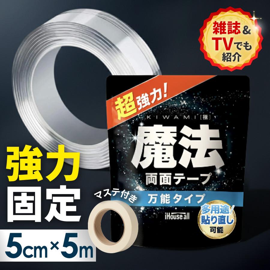 両面テープ 超強力 魔法のテープ 透明 はがせる ナノテープ 厚手 固定