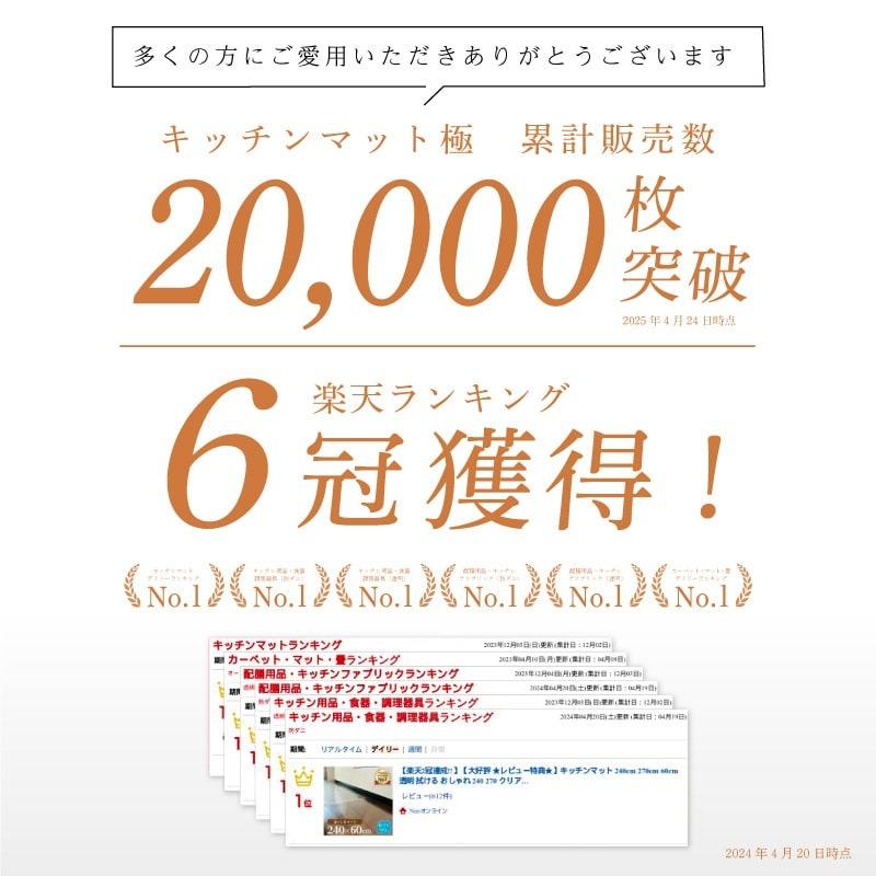 キッチンマット 60×240 透明 拭ける 【限定クーポン】今だけ特価