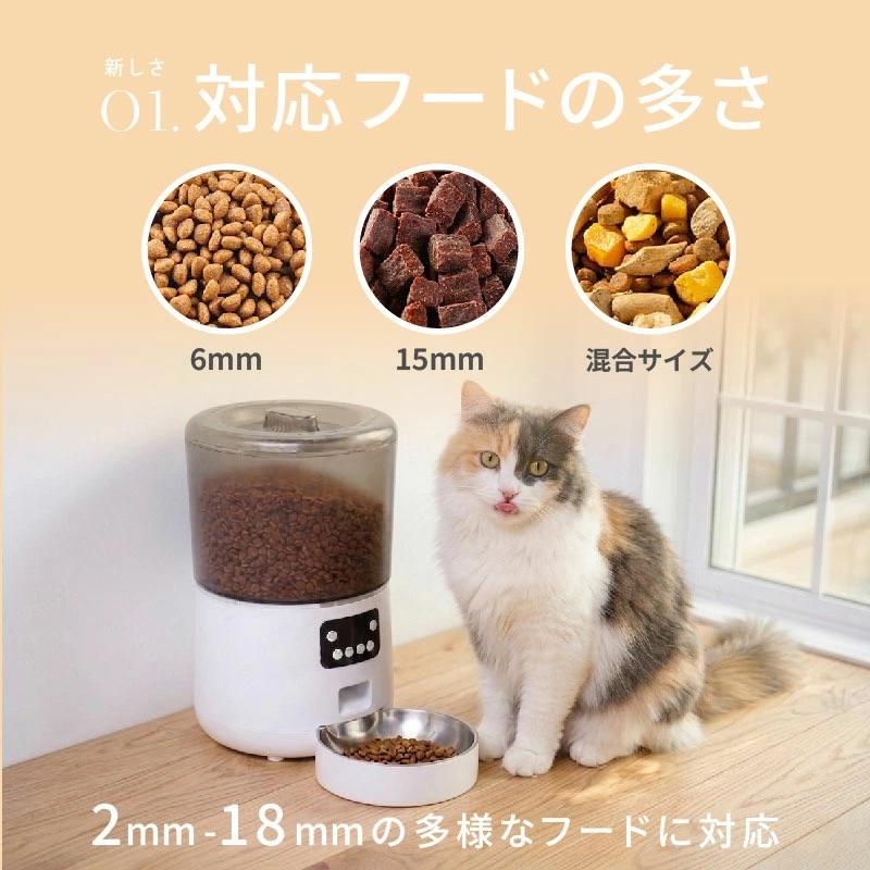 自動給餌器 猫 犬 自動餌やり機 フードストッカー ペットフード 4L 大
