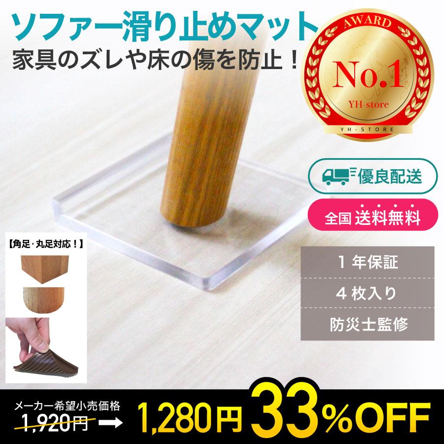 ソファ 滑り止め  脚 ソファー 滑り止め シート 家具 カバー ずれ防止　超強力 4枚 透明 シリコン すべり止め ゴム マット 家具の脚 傷防止 家具の下に敷く 床 の商品画像