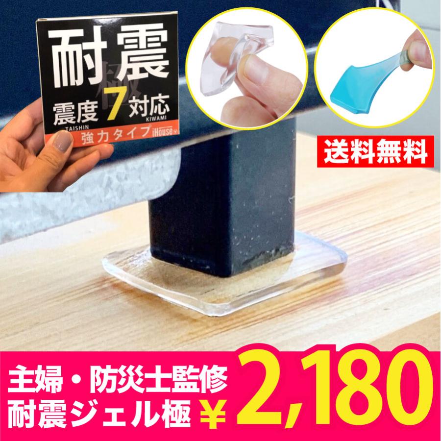 iHouse all 耐震ジェル 極 20枚入り 耐震マット 粘着マット 滑り止め 転倒防止 耐震 地震対策 震度7対応 選べるセット  耐荷重100kg : taisin-20 : YHストア - 通販 - Yahoo!ショッピング