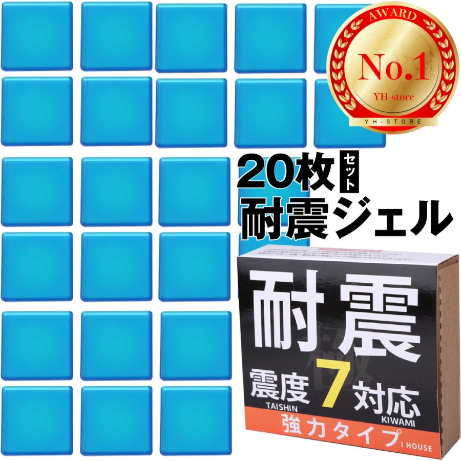 iHouse all 耐震ジェル 極 20枚入り 耐震マット 粘着マット 滑り止め 転倒防止 耐震 地震対策 震度7対応 選べるセット 耐荷重100kg｜yhshopping｜02