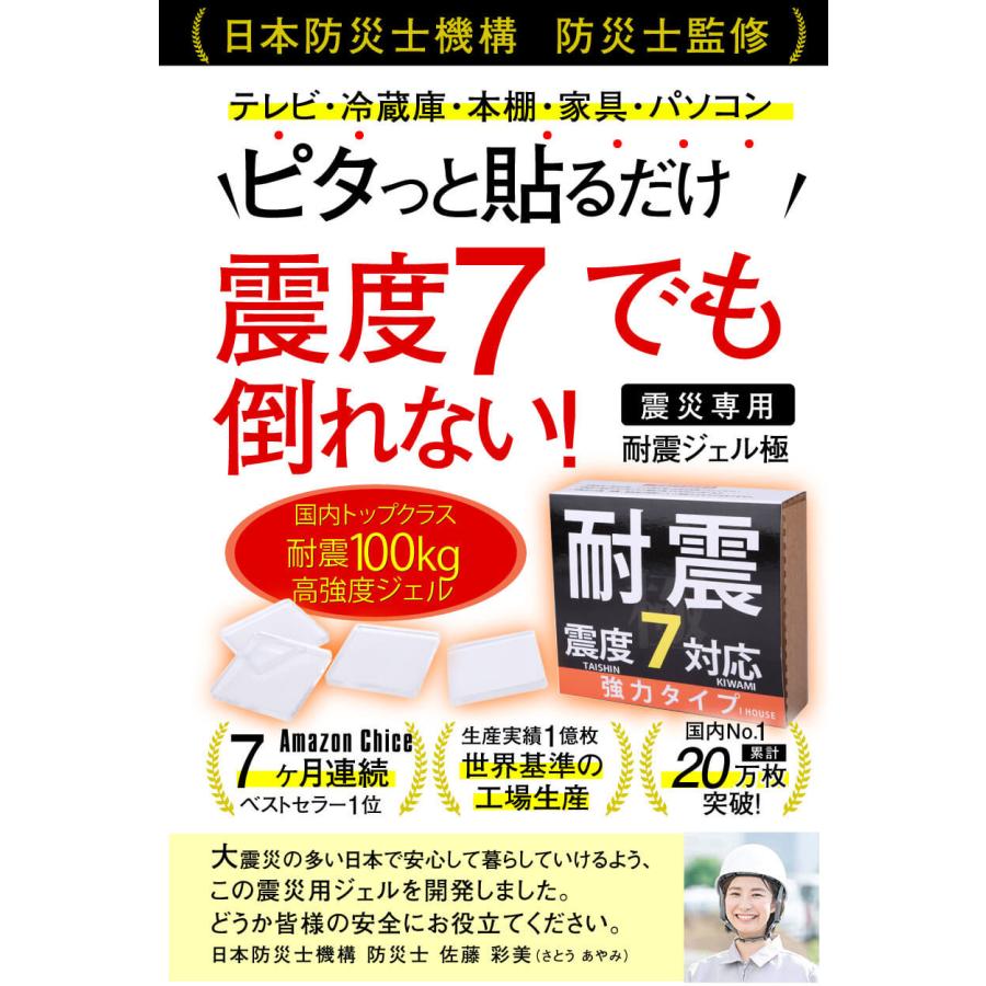 耐震ジェル 耐震マット 8枚 家具転倒防止 地震対策 震度7 水洗い