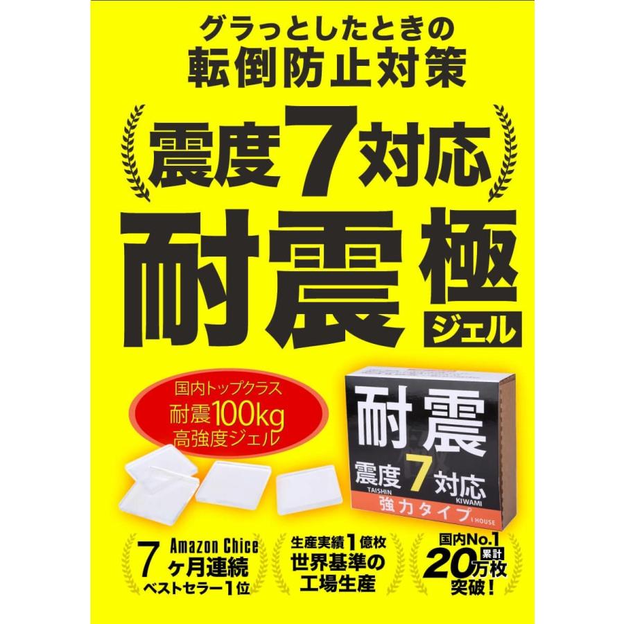 耐震ジェル 耐震マット 8枚 家具転倒防止 地震対策 震度7 水洗い