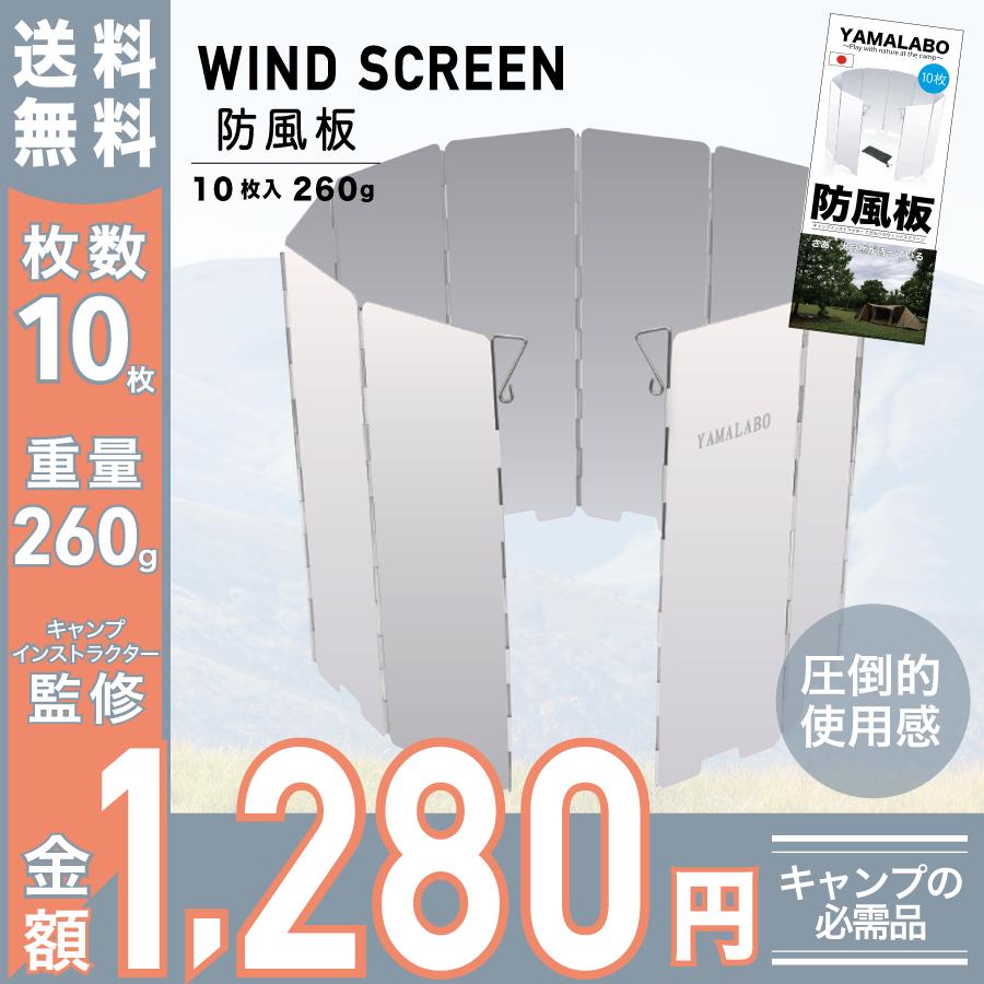 YAMALABO ウィンドスクリーン 防風 キャンプ 風除け アウトドア 防風（全長：84cm 高さ：25cm 厚み：2cm 重量：270g） | ブランド登録なし