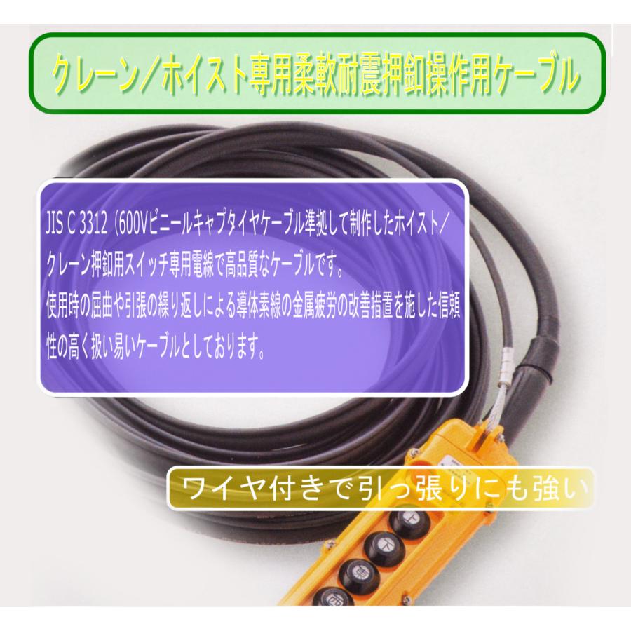8芯 ホイスト ／ クレーン 押し釦用 柔軟耐震型 押しボタンケーブル