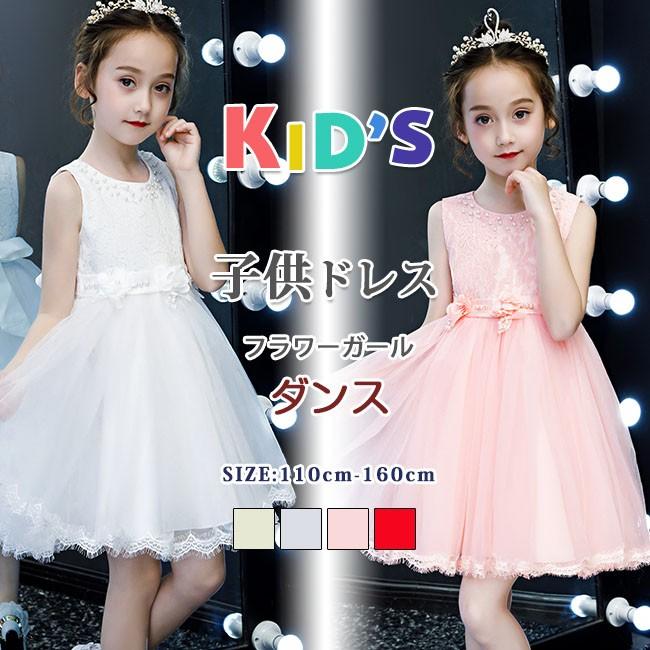 子供ドレス キッズワンピース フォーマル 子ども キッズドレス 七五三 入学式 卒園式 フォーマル ドレス 女の子 二次会 花嫁 ジュニア 子供服 パーティードレス Www Sunnyfriend Com Tw