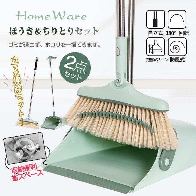 送料無料 新色追加 ほうき ちりとり 2点セット ホウキ 掃除セット 防風式 コンパクト 清掃用品 シンプルなデザイン おしゃれ 収納 室内 玄関 腰を曲げずに Tft0 ワイエムワールド 通販 Yahoo ショッピング