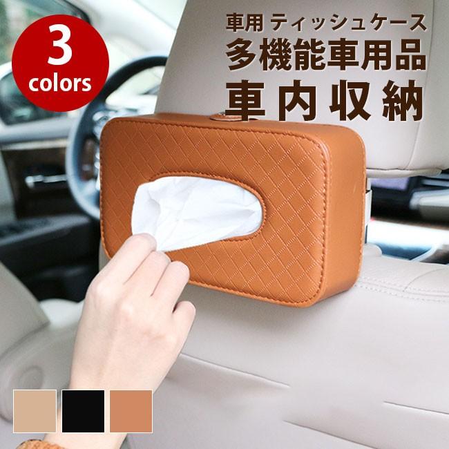 ティッシュケース 車 おしゃれ ドライブ レジャー ティッシュ ケース レザー Txi0 ワイエムワールド 通販 Yahoo ショッピング