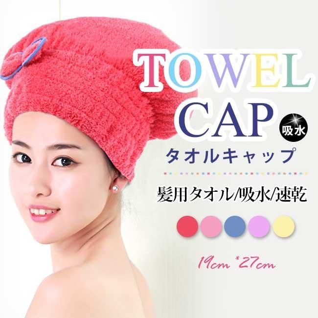 タオルキャップ 速乾ヘアキャップ 吸水ヘアタオル ドライタオル 髪速乾タオル 髪用 バス用品 乾かす 便利 ポイント消化 Tf5e0 ワイエムワールド 通販 Yahoo ショッピング