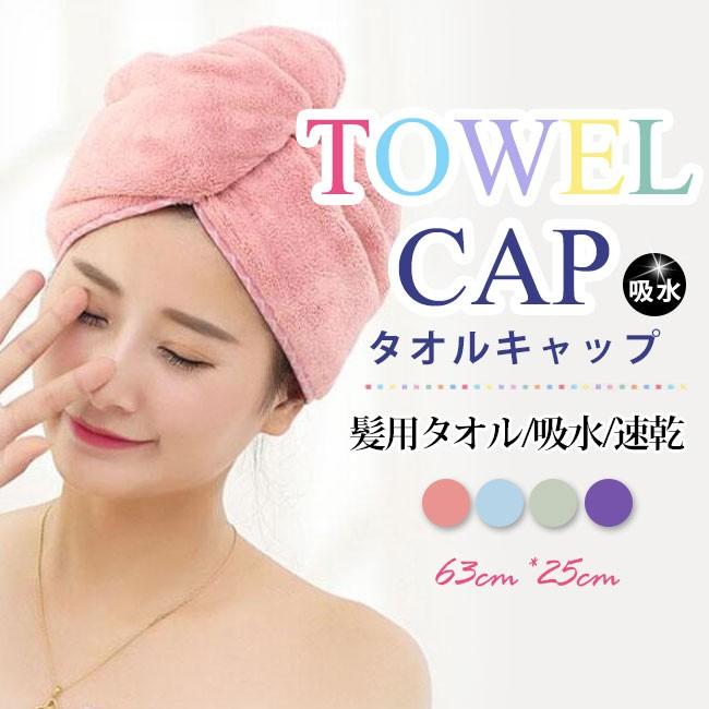 お中元 タオルキャップ 速乾ヘアキャップ 吸水ヘアタオル ドライタオル 髪速乾タオル 髪用 バス用品 乾かす 便利 ポイント消化 Tk5e0 ワイエムワールド 通販 Yahoo ショッピング
