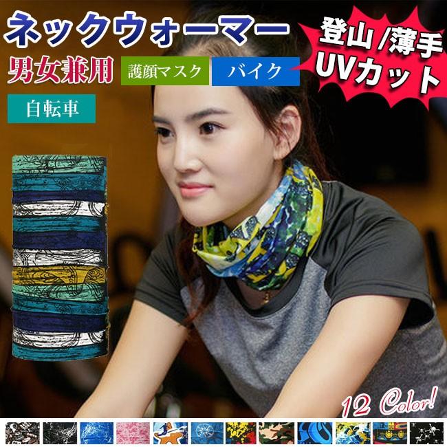 息苦しくないフェイスカバー フェイスマスク バンダナ マスク Uvカット フ ネックウォーマー レディース メンズ 男女兼用 登山 薄手 Tb0 ワイエムワールド 通販 Yahoo ショッピング