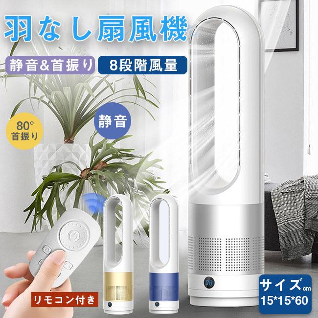 扇風機 タワーファン 首振り 羽根なし 静音 冷房 換気 空気循環