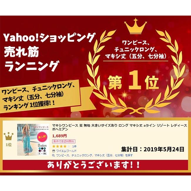 マキシワンピース 夏 無地 大きいサイズあり ロング マキシ丈 Aライン リゾート レディース ボヘミアン ポイント消化 T81507000cda0 ワイエムワールド 通販 Yahoo ショッピング