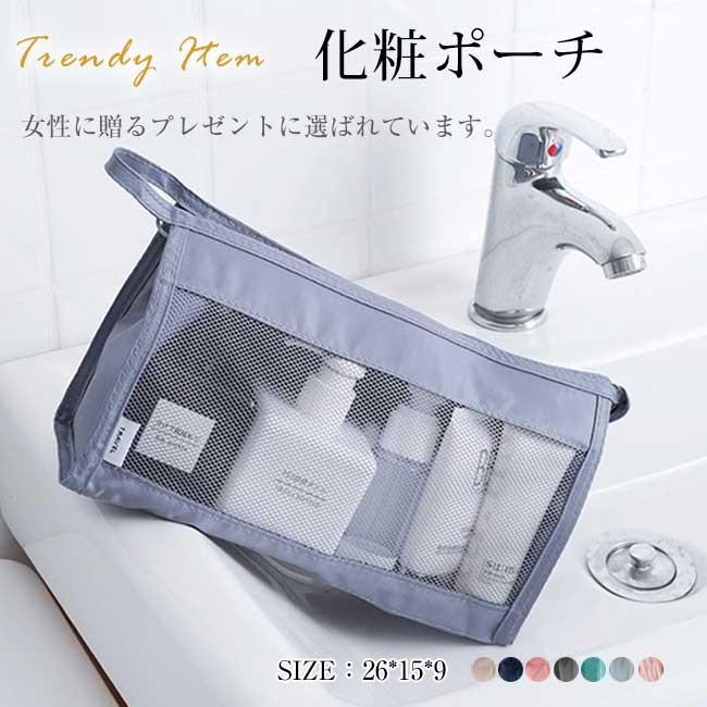 化粧ポーチ コスメポーチ レディース 化粧バック 機能的 ネットポケット 人気 おしゃれ 軽い便利グッズ 旅行 T81507000jk90 ワイエムワールド 通販 Yahoo ショッピング