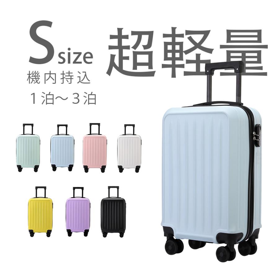 スーツケース キャリーケース 機内持ち込み sサイズ 軽量 2泊3 スーツケース キャリーケース 機内持ち込み sサイズ 軽量 2泊3