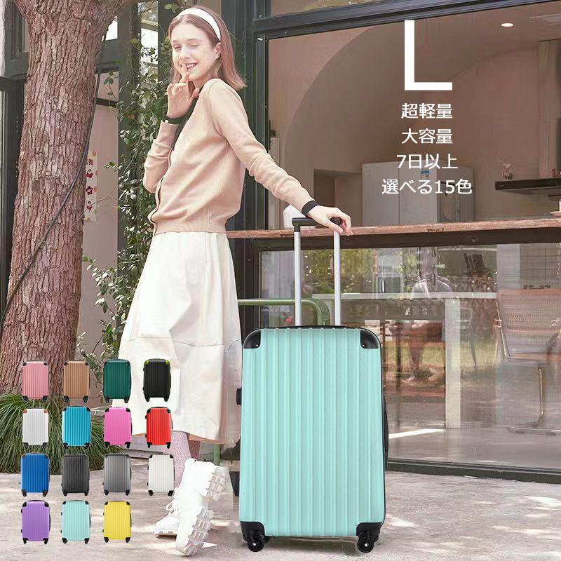 スーツケース キャリーケース キャリーバッグ lサイズ トランク 大型