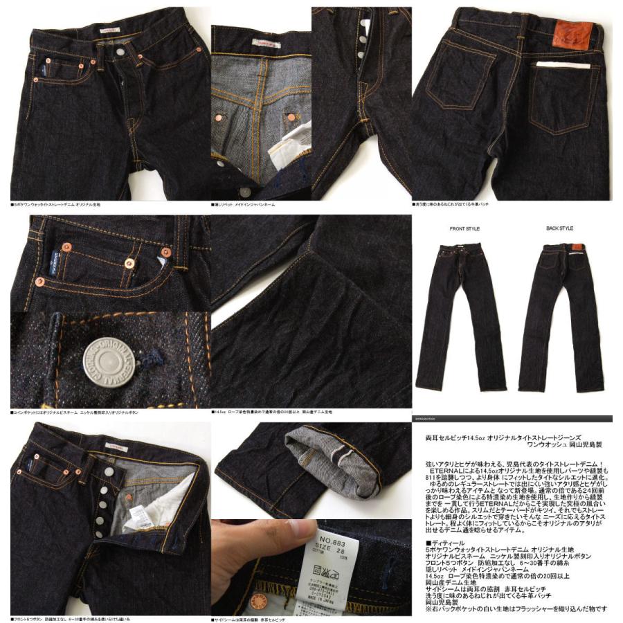 備中倉敷工房 ETERNAL (エターナル) 883 両耳セルビッチ14.5oz 