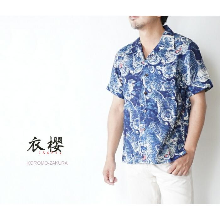 衣櫻1457 限定生産 インディゴ抜染 百虎アロハシャツ 麻半袖開襟シャツ