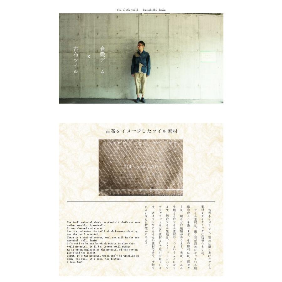 SCISSORMAN（シザーマン）1006 KURASHIKI DENIM 古布ツイル＆刺子切替 