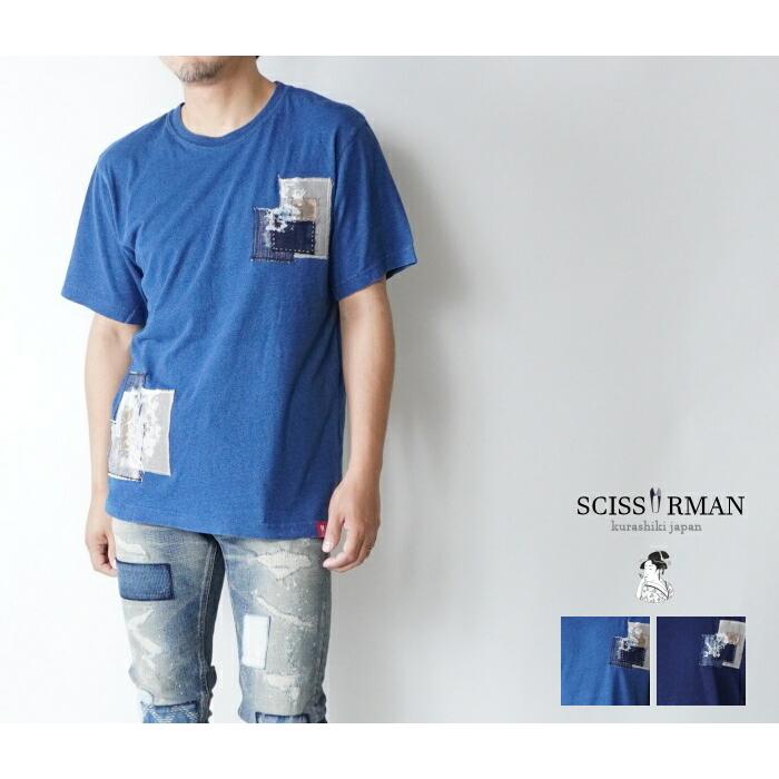 SCISSORMAN（シザーマン）5827　襤褸 ヴィンテージ古布 ハンド刺子 パッチワークリメイク インディゴ半袖Tシャツ 藍染　Tシャツパッチワーク　インディゴT…｜yield0