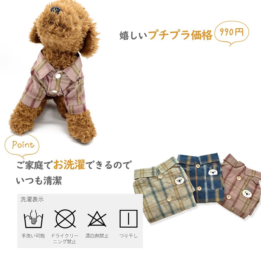 犬 服 前開き シャツ チェック柄 犬服 小型犬 中型犬 着せやすい
